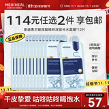 美迪惠尔玻尿酸精粹深层补水面膜*12片礼物出游必备