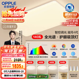 欧普（OPPLE）全光谱护眼吸顶灯客厅灯智能LED照明灯具简约大气套餐13包安装