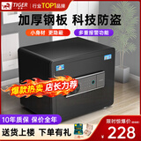 虎牌保险柜家用小型25/35/45/60cm大容量全钢防盗隐形床头迷你入墙衣柜指纹密码WIFI保险箱新品 25cm黑色【新款特价】 密码款(钥匙/密码解锁)