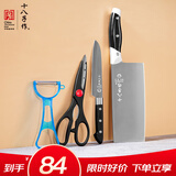 十八子作家用菜刀组合剪刀削皮刀水果刀锋悦四件装SC-043【彩盒装】
