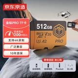 京东京造512GB TF内存卡4K超高清京东京造金标Pro系列存储卡U3V30A2兼容无人机运动相机读速200MB/S