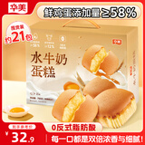 华美水牛奶蛋糕756g早餐面包代餐学生老人休闲零食糕点点心量贩整箱