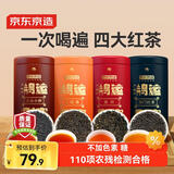 京东京造 鸿运四大红茶500g金骏眉正山小种滇红祁门红茶茶叶礼盒自营送礼 