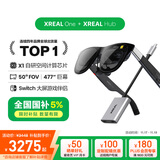 XREAL One 智能AR眼镜 原生3DoF悬停 自研空间计算芯片 50°FOV Switch必备 掌机直连 Hub组合