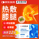 同仁堂氨糖软骨素膝盖精油热敷贴老寒腿艾叶蒸汽暖足护膝关节6贴