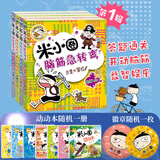 【多仓速发80%城市次日达】米小圈上学记系列全套 一二年级注音拼音版/三四年级非注音版北猫漫画书 小学生漫画书课外书籍一二三四年级课外阅读儿童文学 米小圈脑筋急转弯 第一辑 全套4册