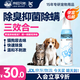 来旺兄弟宠物狗狗除臭剂去尿味分解猫咪猫砂尿液除味剂高压喷雾灭螨抑菌