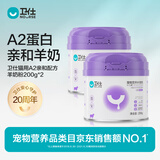 卫仕猫亲和羊奶粉200g*2 宠物猫咪羊奶粉帮助成长哺乳期营养速补
