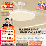 欧普（OPPLE）风扇灯吊扇灯遥控LED照明Ra98餐厅卧室吊灯变频低噪包安装 冰风白
