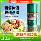 易厨食代罗勒 西餐调味香料烤肉腌料意面披萨甜罗勒叶碎九层塔牛排瓶装15g