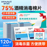 海氏海诺75%医用消毒湿巾棉片 酒精棉片 120片装 6*6cm