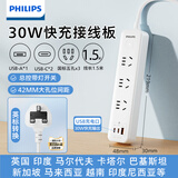 飞利浦（PHILIPS）30W快充英标插排转换插头英式港版插头英国转换器中国香港新加坡迪拜马来西亚插头3位1.5米带USB