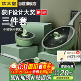 炊大皇锅具套装不粘锅炒锅煎锅奶锅三件套电磁炉通用竹青石B50045