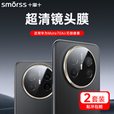 Smorss【AR增透丨2片超清装】适用华为mate70air镜头膜 高清镜头保护膜钢化手机摄像头防摔防指纹防眩光