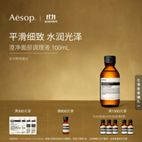 伊索Aesop 澄净面部调理液100mL补水滋润护肤品生日礼物去角质双11