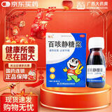 [佐儿]百咳静糖浆 60ml*2瓶 5盒装 60ml*2瓶/盒