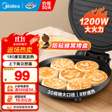 美的（Midea）电饼铛电饼档家庭用双面加热加大加深烤盘大尺寸上下盘电煎烤烙饼专用锅薄饼早餐机电饼铛子烙饼锅 【1200W 上下独立加热】JHN30F
