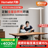 月影天之光ProMax超亮落地立式护眼灯儿童阅读学习专用台灯书桌大路灯