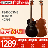 雅马哈（YAMAHA）FS400CSMB 原声款云杉木初学者入门民谣缺角吉他40英寸烟熏黑哑光