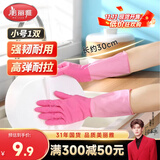美丽雅家务手套1双小号加长30cm加厚洗碗洗衣厨房乳胶胶皮防油防护手套