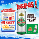 燕京啤酒 精品11度拉格啤酒500ml*12听 现货开抢整箱装