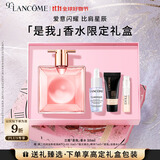 兰蔻IDOLE是我香水25ml春夏花果木质秋冬持久化妆礼盒生日送女友