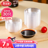 美丽雅一次性盘子30只 小号餐具酱油蘸料调味分装碟子
