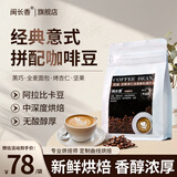 闽长香咖啡豆意式咖啡新鲜中深烘焙阿拉比卡豆小闽家闵长香咖啡豆旗舰店 意式3号咖啡豆 1包