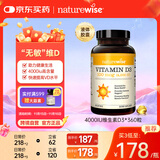 naturewise阳光瓶维生素D3软胶囊4000IU 360粒/瓶成人备孕补钙vd3促钙吸收
