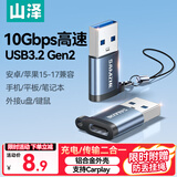 山泽USB3.2转换Type-C接头苹果15/16/17安卓手机OTG数据转换头线接U盘ipad耳机键鼠车载充电连接器UT30