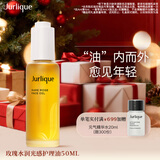 茱莉蔻（Jurlique）玫瑰水润光感护理油50ML 面部精华油滋润保湿补水护肤 