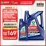 龙蟠[4L+1L] SONIC音速T1全合成机油SN/PLUS级0W20汽机油润滑油