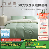 太湖雪100%全棉四件套60支贡缎纯棉被单被套四季长绒棉套件 翠翠青柠 1.5m 床单款 （被套200*230cm）
