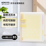 国誉（KOKUYO）【全网低价】淡彩曲奇·柔光·B5活页本大容量笔记本子记事本附5色分隔页 40张 黄色 WSG-RUYP61Y