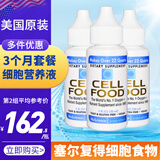 CELLFOOD美国细胞食物浓缩营养液红藻饮料增强免疫维生素矿物质富氧水矿素 30ml*3瓶