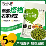汾都香 绿豆 可发豆芽 打豆浆 五谷杂粮 粗粮 农家绿豆 大米伴侣 豆浆豆 【热卖首选】绿豆500g*5袋