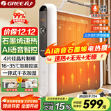 格力（GREE）暖气片智能AI语音石墨烯电暖器取暖器节能低耗立体速热电暖气遥控加湿无光电热膜NDYM-X7021BV-M