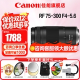 佳能（Canon）RF全画幅微单镜头 专业变焦镜头打鸟 适合R7 RP R10 R5 R6二代 R8 R50 R100微单相机 RF75-300mmF4-5.6超远摄变焦 官方标配【不含多种滤镜 推荐