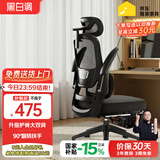 黑白调P1二代人体工学椅电脑椅人工力学座椅久坐办公椅电竞椅学习椅高配