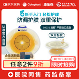 康乐保胜舒10031 二件式造口底盘平面 两件式造瘘袋底盘底座 5片/盒