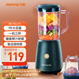 九阳（Joyoung）榨汁料理机 多功能易清洗家用1升搅拌机 打米糊果汁机婴儿辅食机 三杯配置JYL-C012 政府补贴