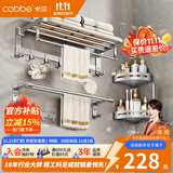 卡贝（cobbe）毛巾架浴室卫生间置物架太空铝免打孔卫浴五金挂件套装厕所浴巾架 哑光银-六件套（可免钉/打孔） 挂件
