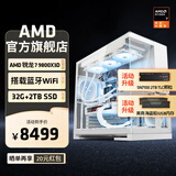 AMD锐龙R7 9800X3D主机组装电脑RTX5080 RX9070XT显卡直播电竞设计台式电脑主机DIY组装机 锐龙7 9800X3D+无显卡主机（白）丨配二 主机套件