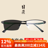 目匠 变色近视眼镜男女款 防辐射近视眼镜框架近视太阳镜护目镜 亮黑-合金-5169 变色配镜1.56变灰色镜片
