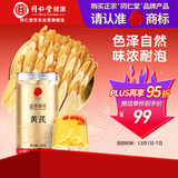 同仁堂品牌 北京同仁堂甘肃黄芪250g北芪片磨粉泡水煲汤料非中药材