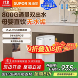 苏泊尔（SUPOR）【国家补贴】净水器家用净水机净饮机800G厨下式净水器过滤器直饮机5年RO反渗透 2.2L/分流速DR80