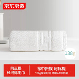 京东京造138g新疆阿瓦提长绒棉加大加厚抗菌纯棉洗脸柔软吸水毛巾单条白色
