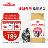 皇家猫粮 波斯幼猫粮 KP32 通用粮 4-12月 2KG