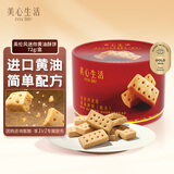 美心生活（MX Life）英伦风迷你黄油酥饼72g 盒装休闲零食曲奇饼干团购满月宴伴手礼
