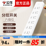 公牛（BULL）开关插座5位独立电源分控新国标长线多功能多孔插线板/排插接线板家用拖线板 六位分控 GN-313-3米